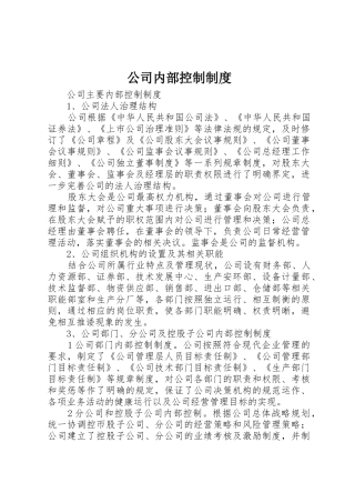 公司内部控制规章制度