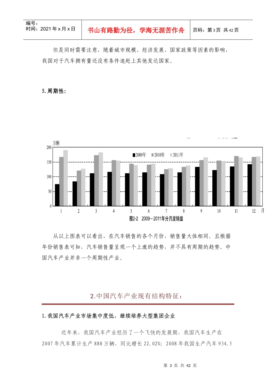 国内汽车产业市场结构描述与分析_第3页