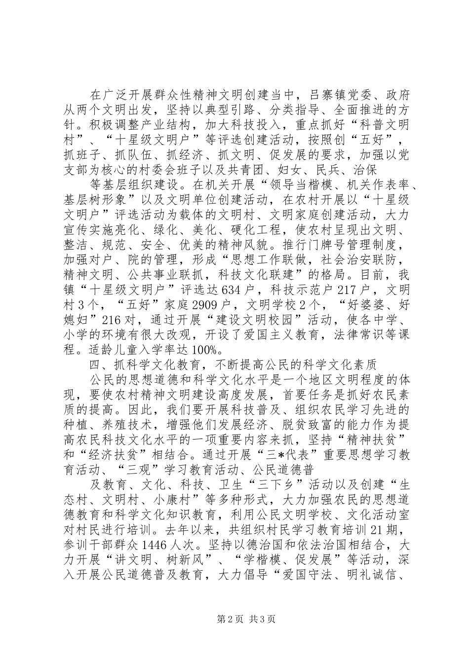 农村精神文明建设经验交流工作总结_第2页