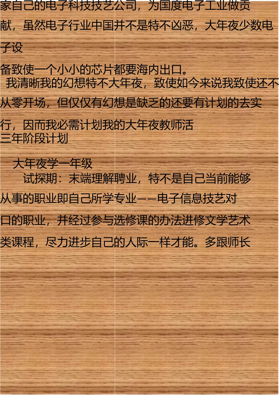 我的理想和大学规划 _第2页