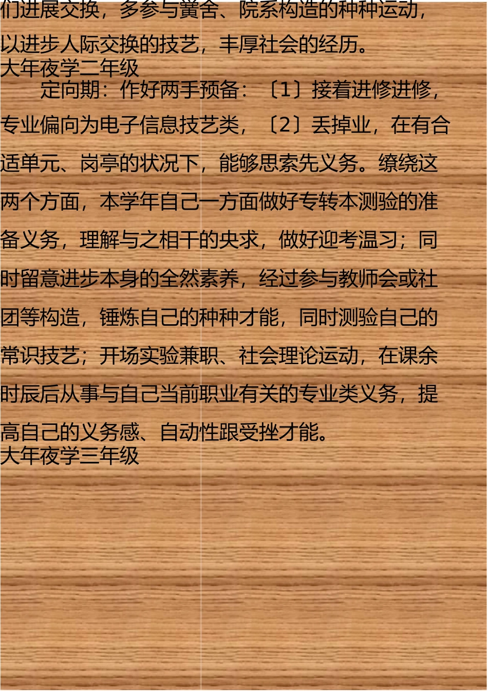 我的理想和大学规划 _第3页