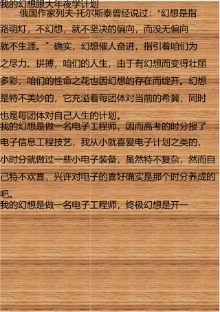 我的理想和大学规划 
