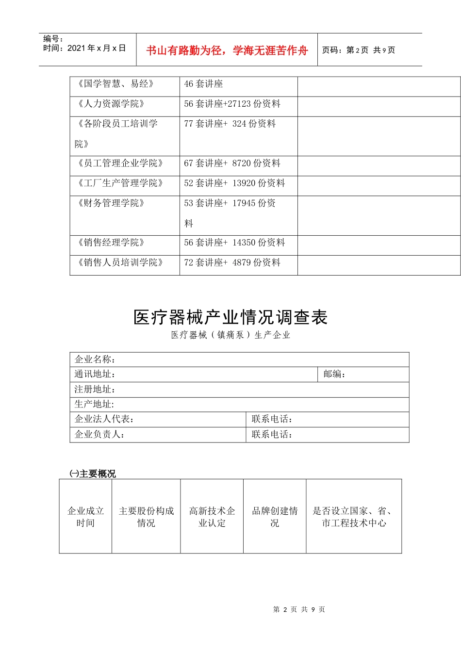 医疗器械产业情况调查表_第2页