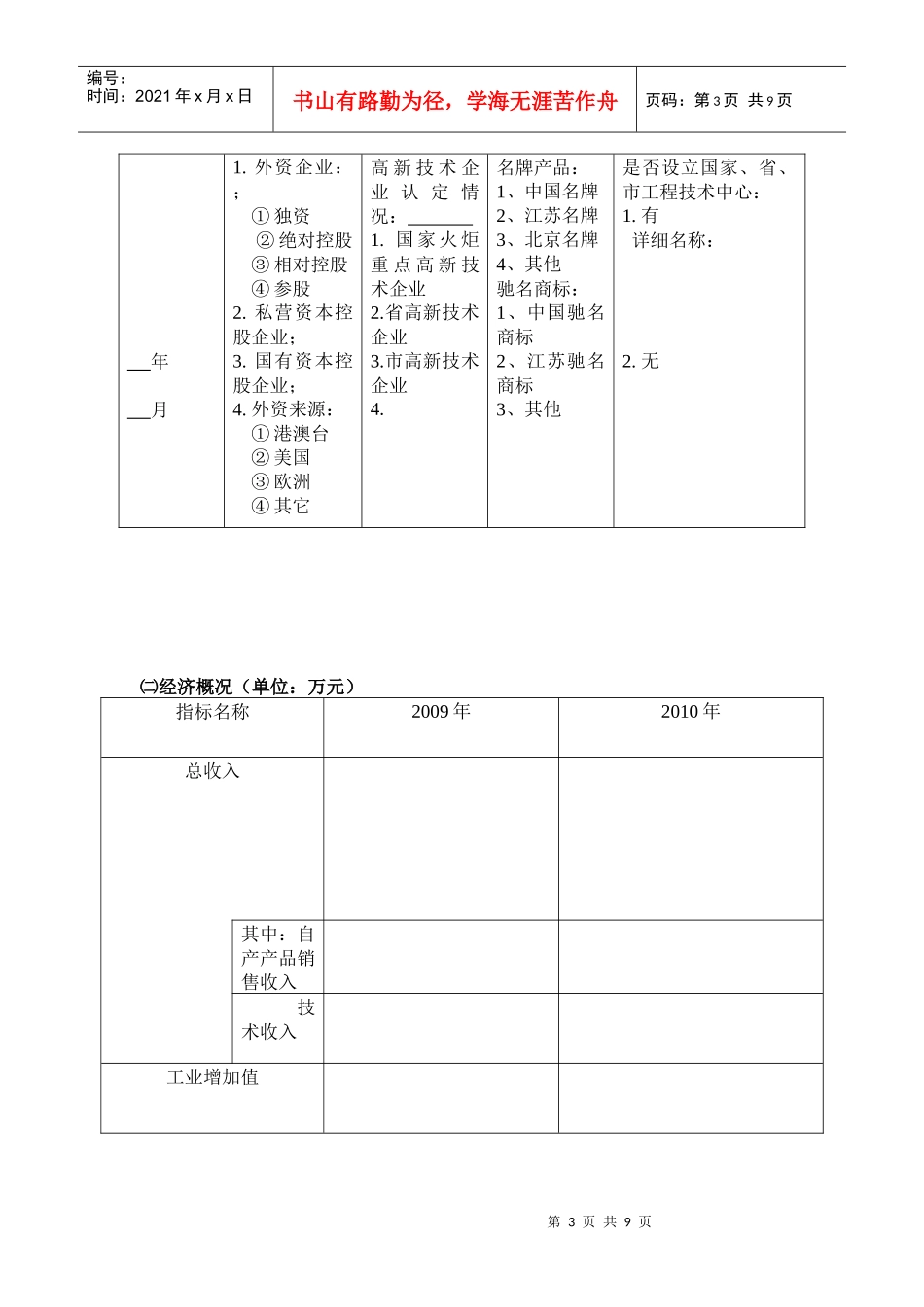 医疗器械产业情况调查表_第3页