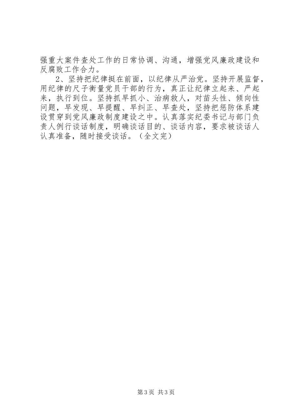 廉洁自律暨全面从严治党工作总结_第3页