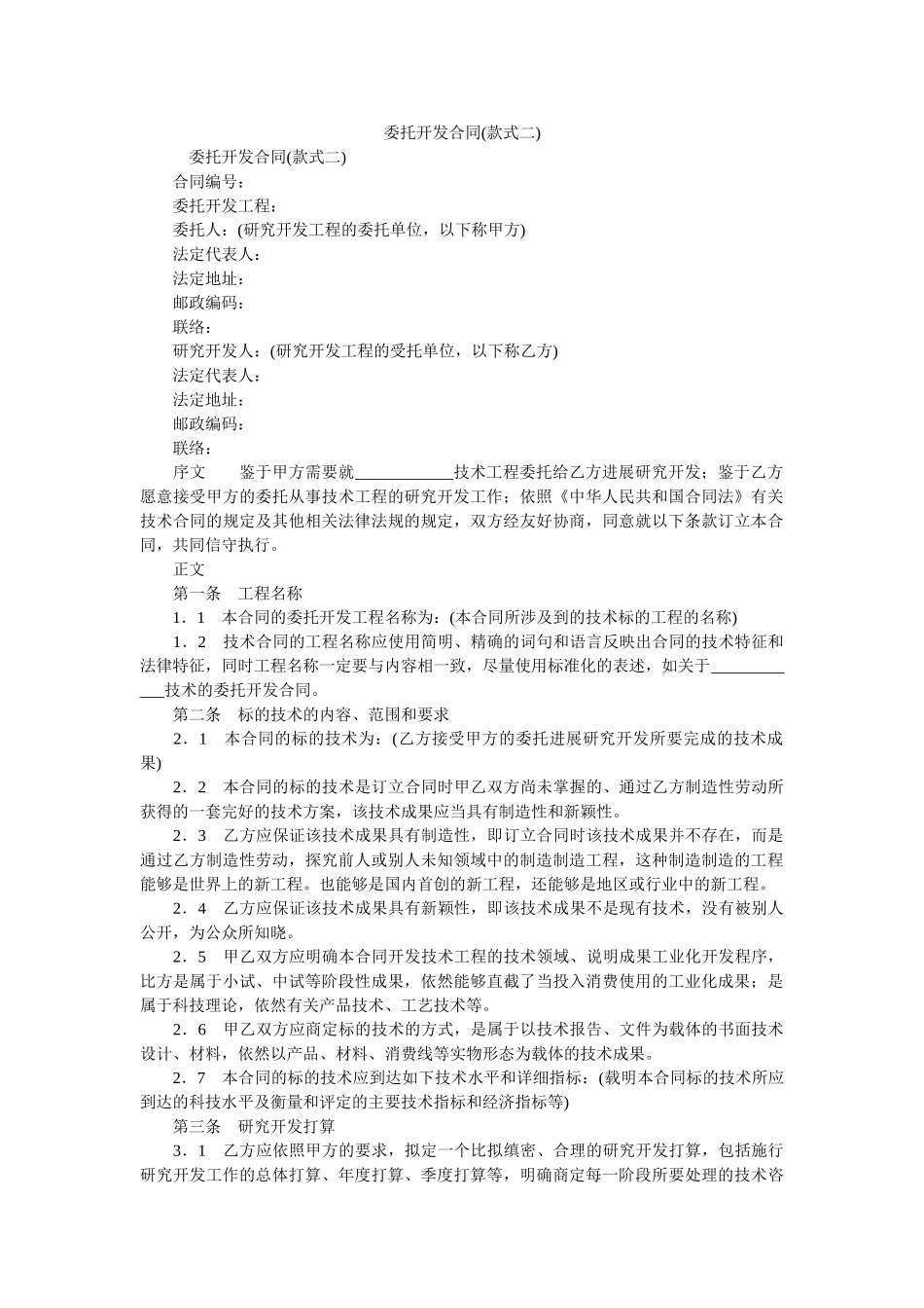 委托开发合同(样式二) _第1页