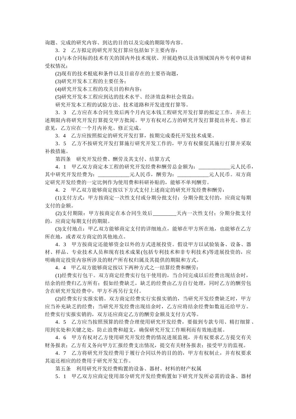 委托开发合同(样式二) _第2页