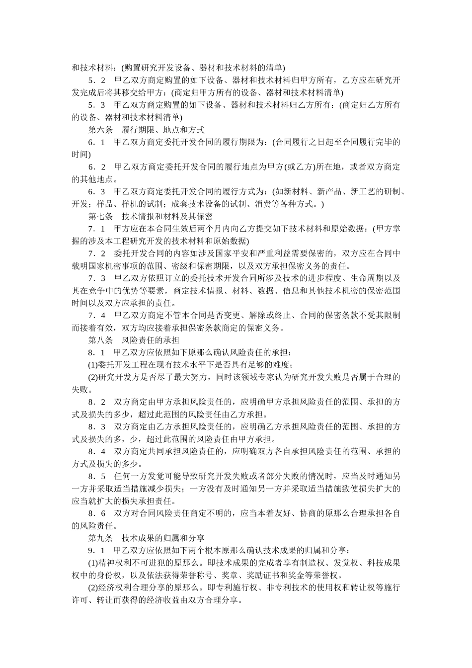 委托开发合同(样式二) _第3页