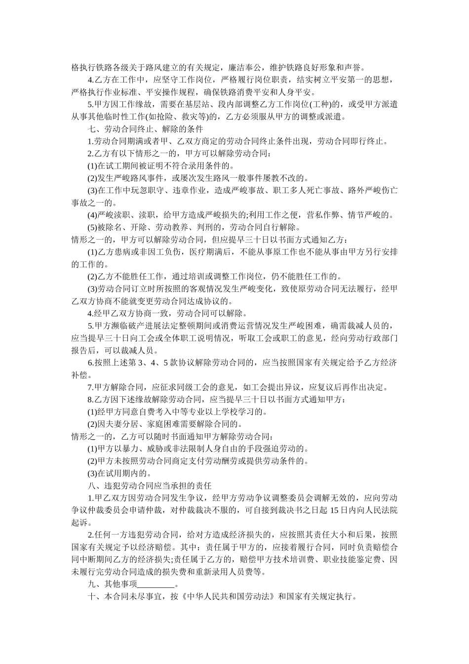 铁道部劳动合同书 _第2页