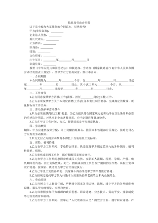 铁道部劳动合同书 