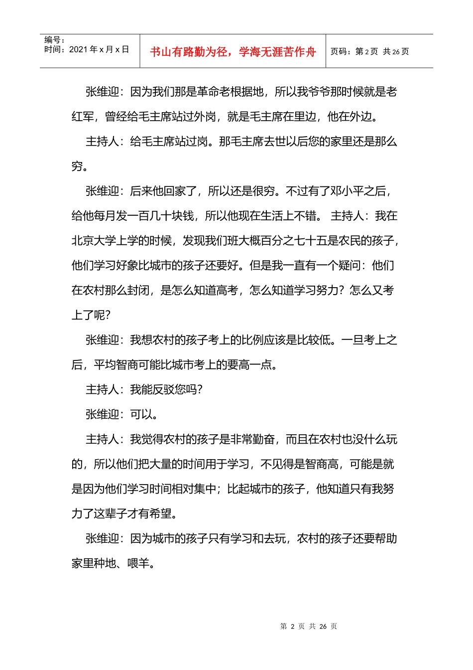 市场营销中的信誉机制_第2页