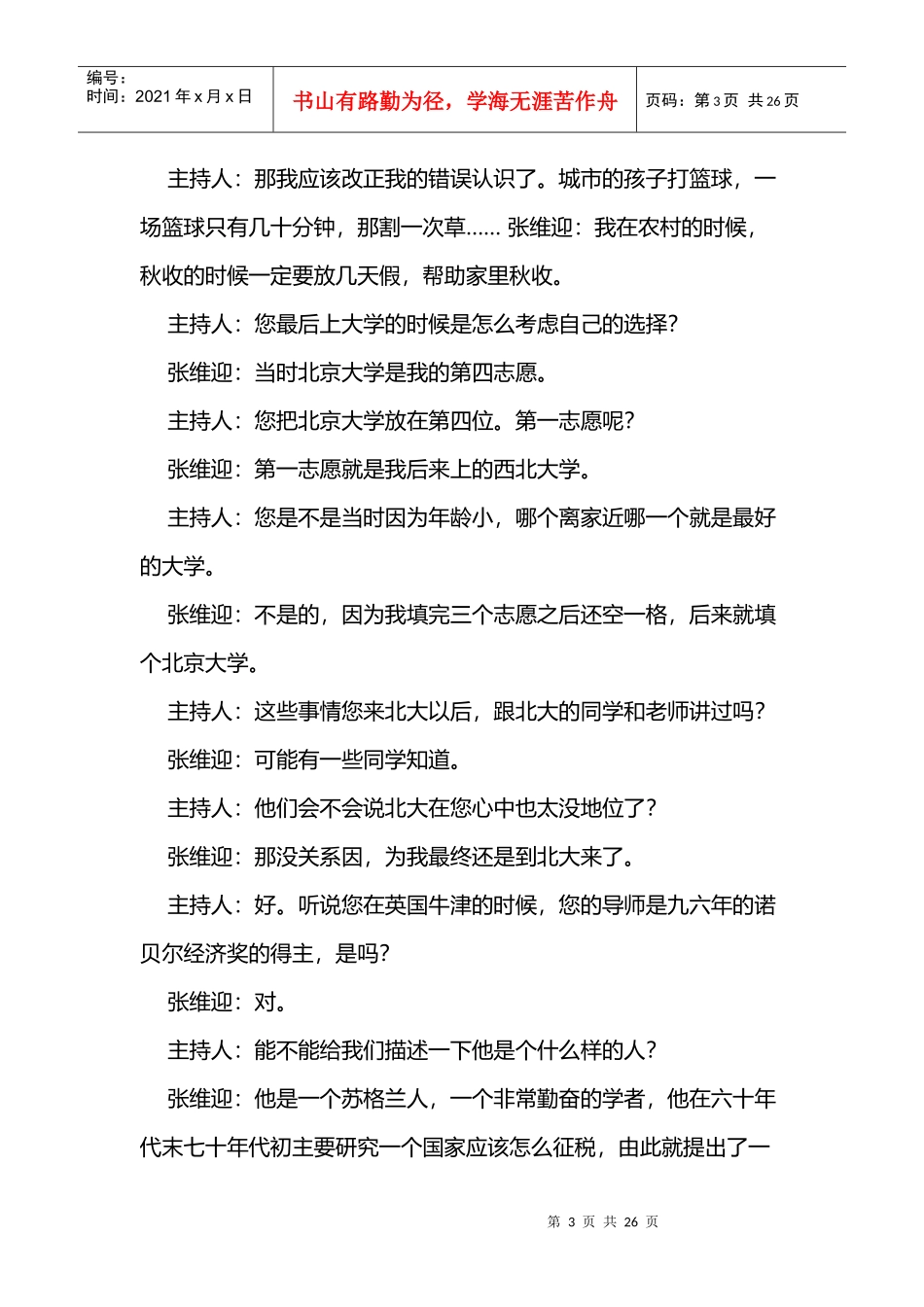 市场营销中的信誉机制_第3页