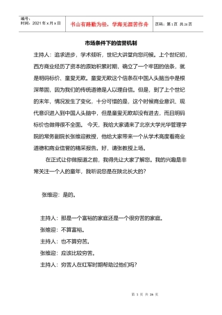 市场营销中的信誉机制