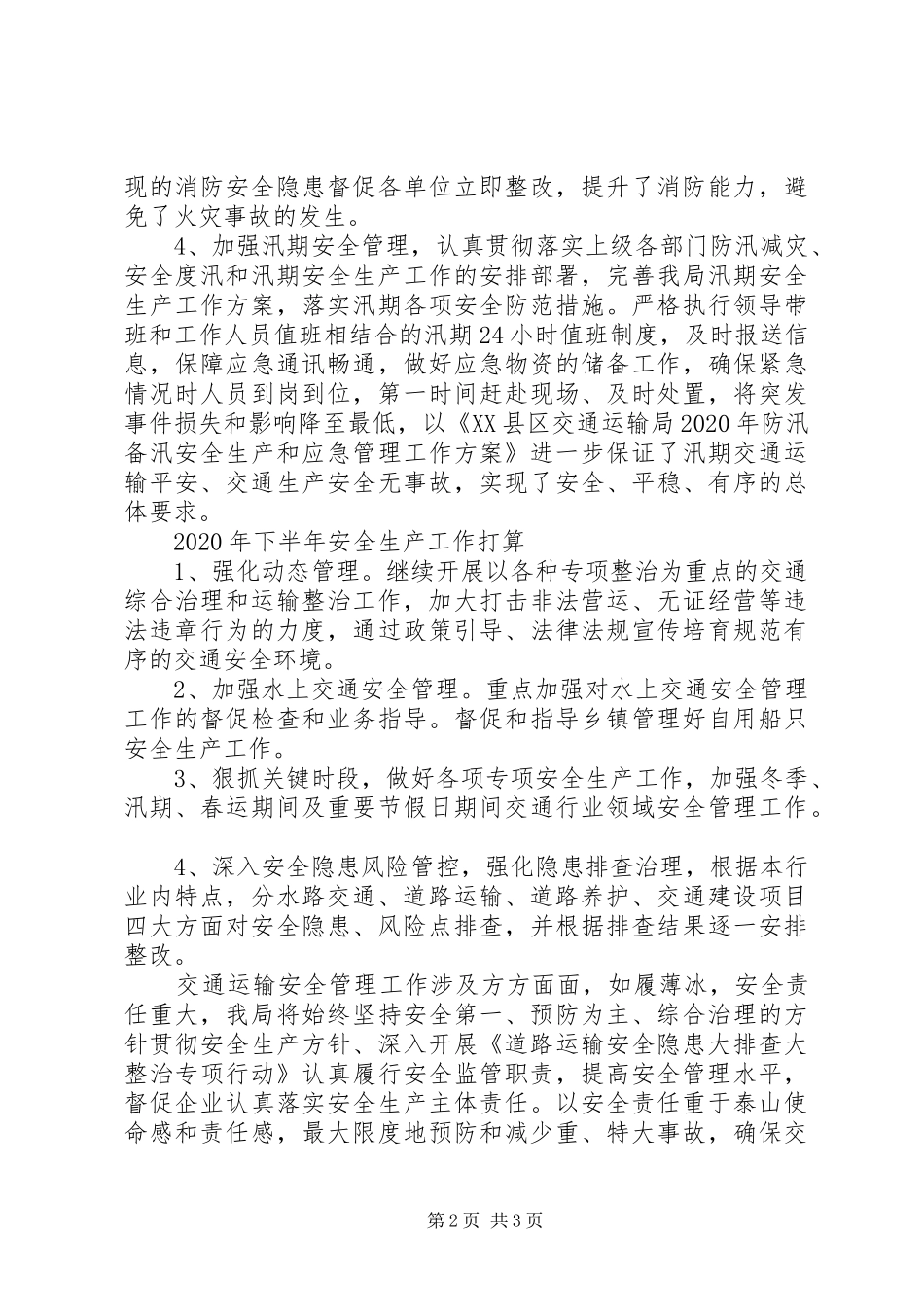 区交通运输局XX年上半年安全生产工作总结_第2页