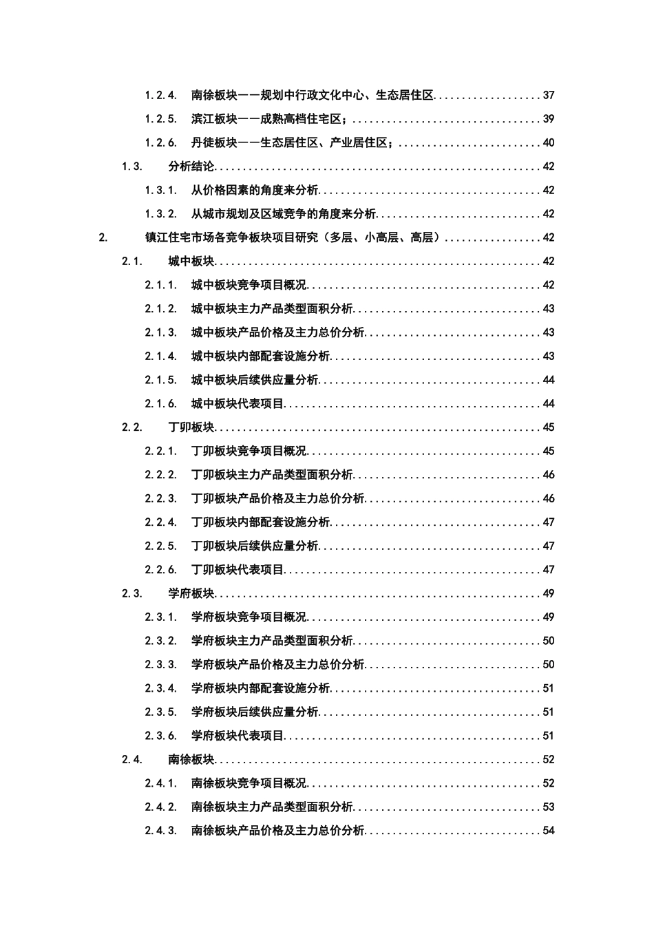 合富辉煌策划-魏玛假日房地产项目营销策划报告192页_第3页
