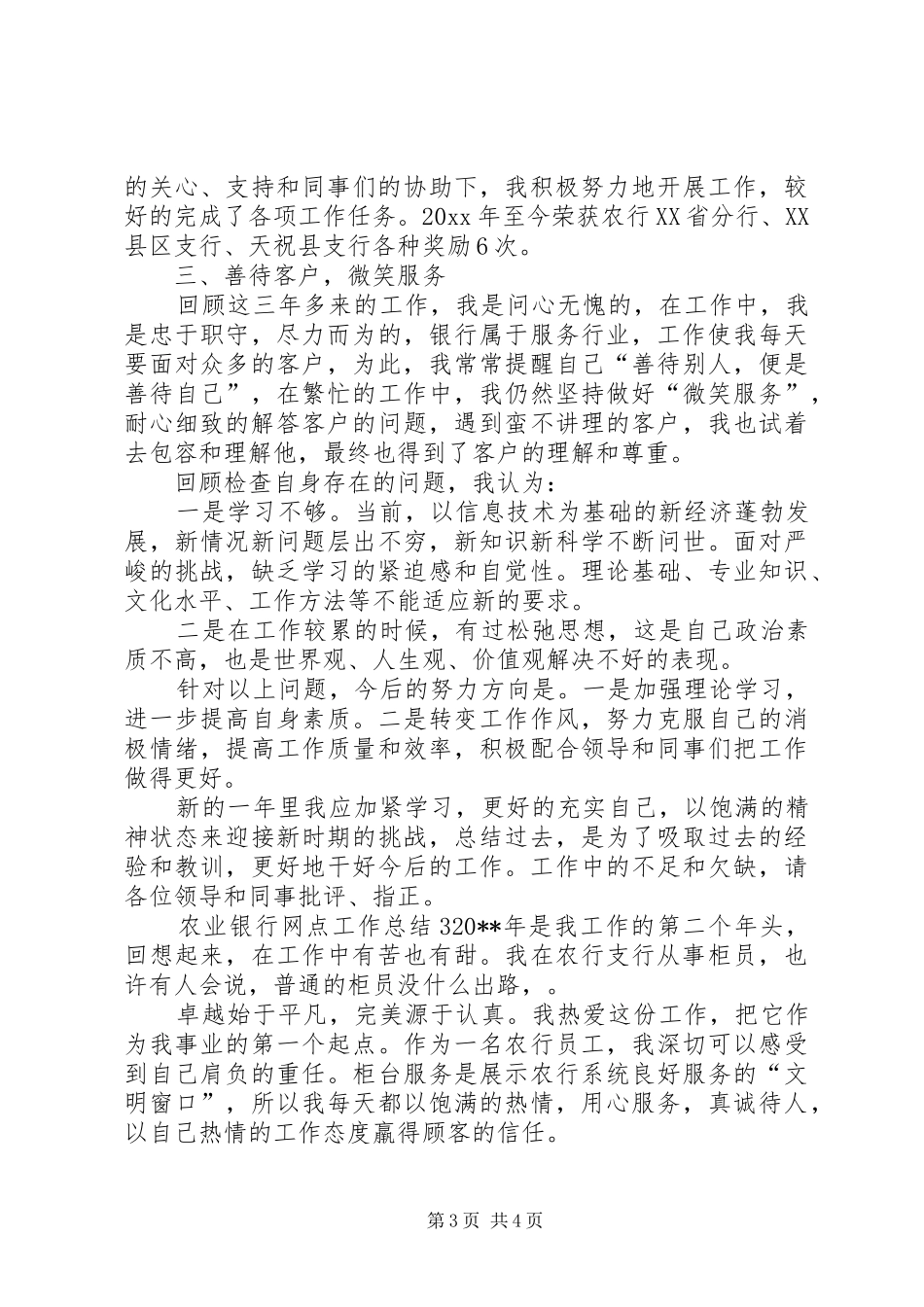 农业银行网点工作总结_第3页