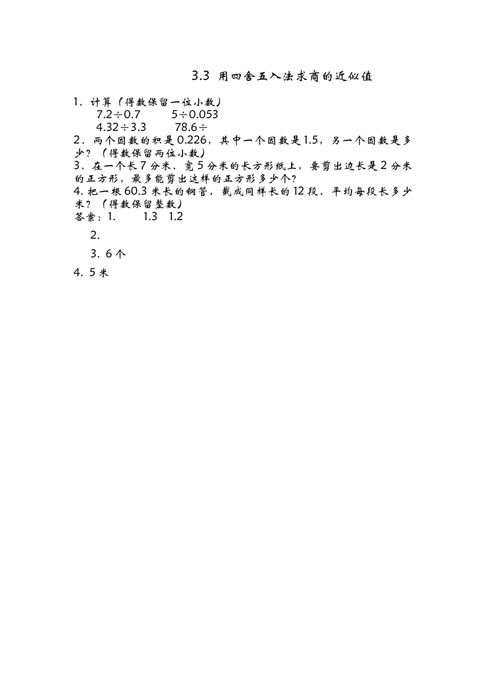 五年数学级上册课时练习题及答案青岛版9 _第1页