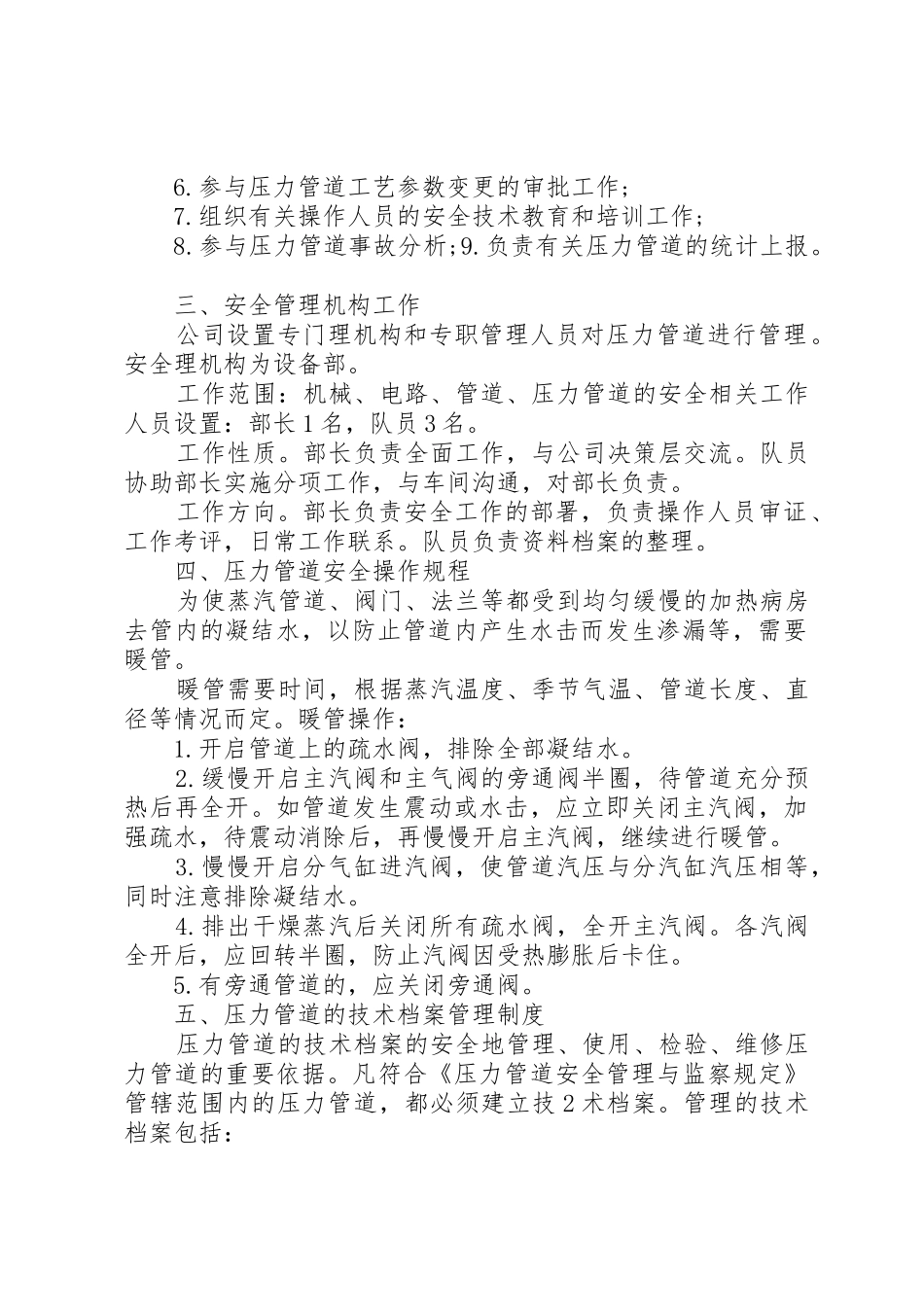 压力管道的安全管理规章制度(20年) (3)_第2页