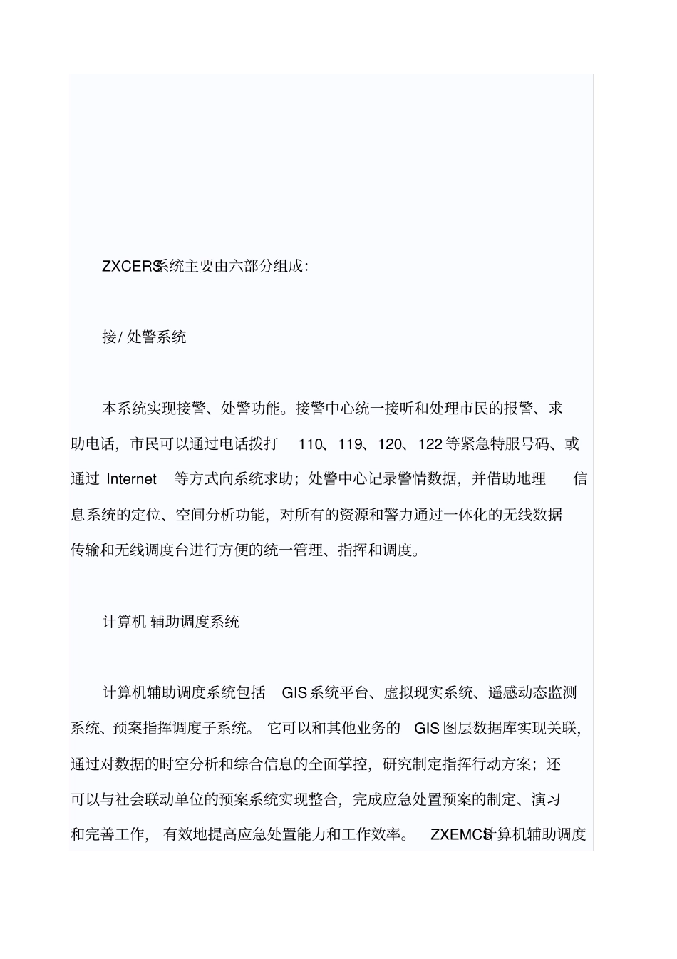 中兴ZXCERS应急指挥系统解决方案_第2页