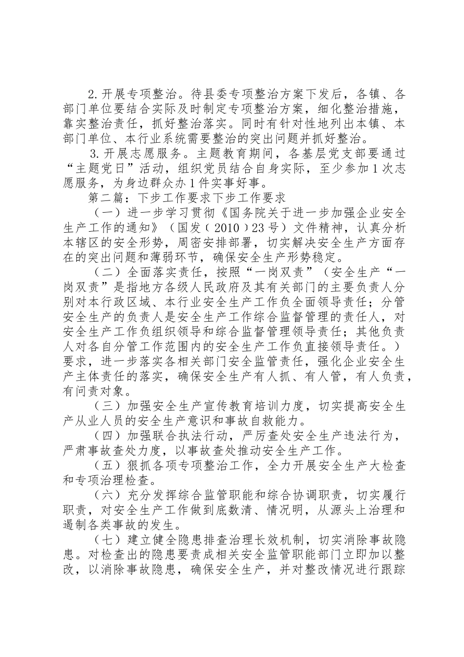主题教育下步重点工作及要求_第3页