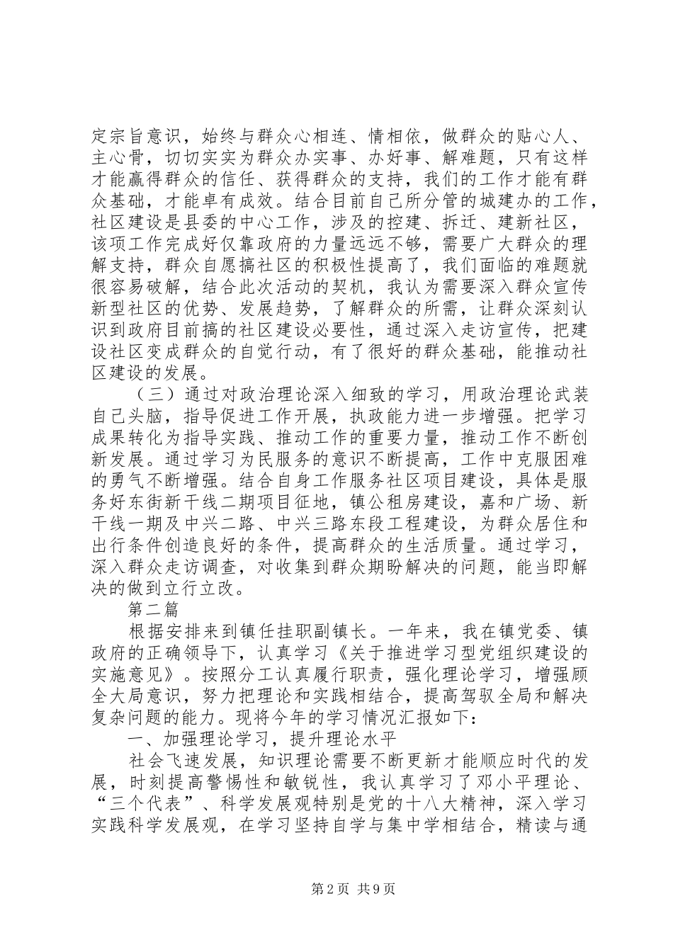 副镇长挂职学习工作总结_第2页