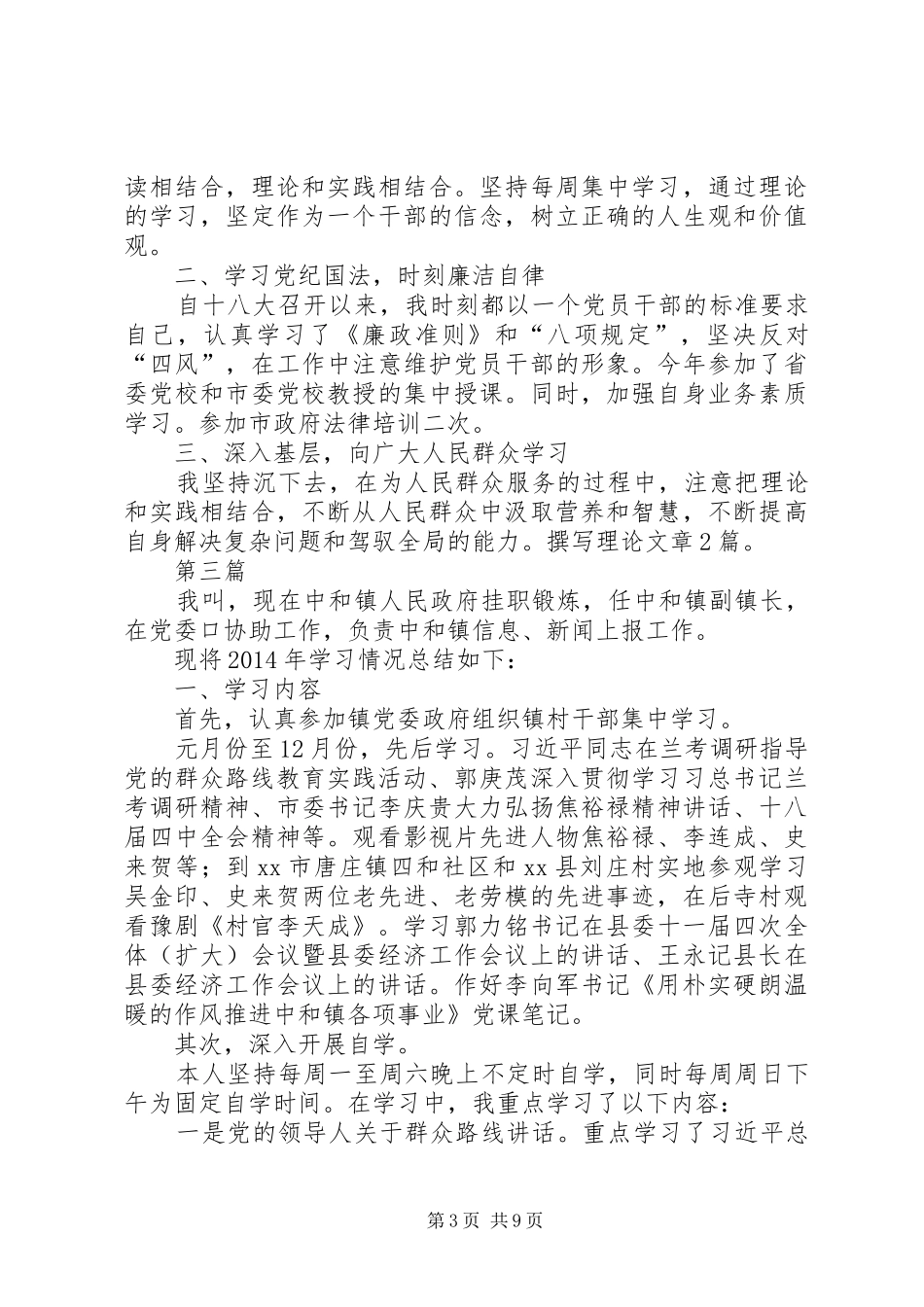副镇长挂职学习工作总结_第3页