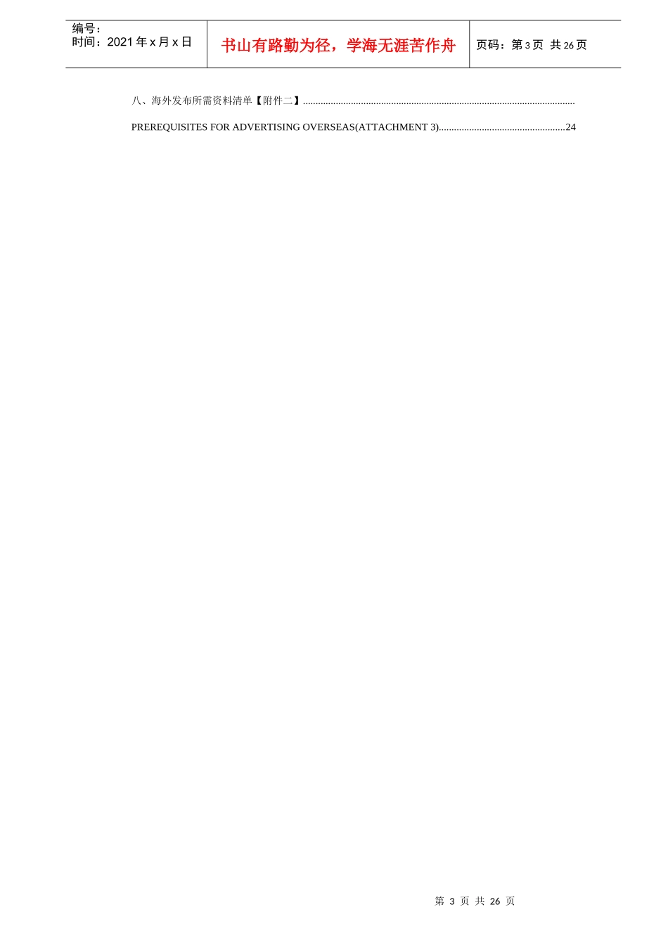 XX地产项目广告策划方案及市场推广顾问服务方案_第3页