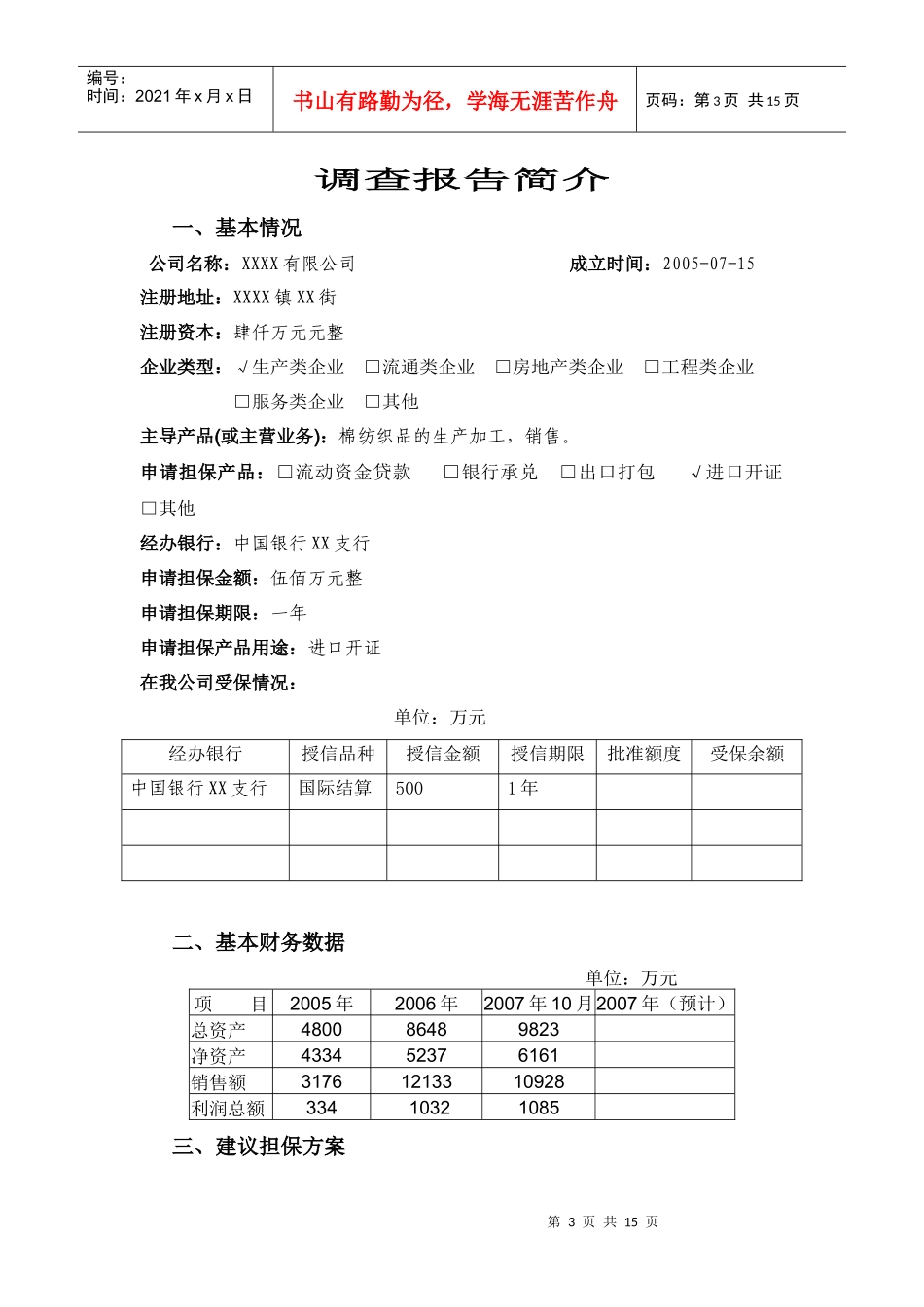 公司类担保业务的考察重点和撰写要点_第3页