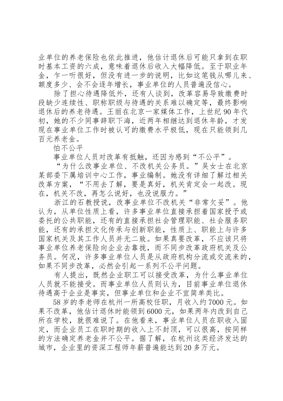 事业单位人员管理规章制度细则_第2页