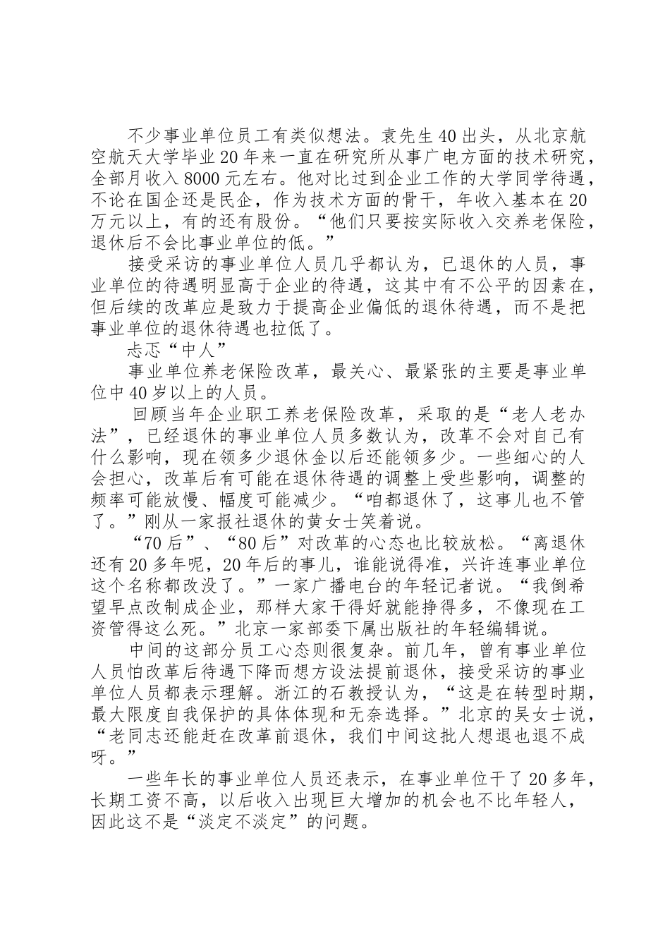 事业单位人员管理规章制度细则_第3页