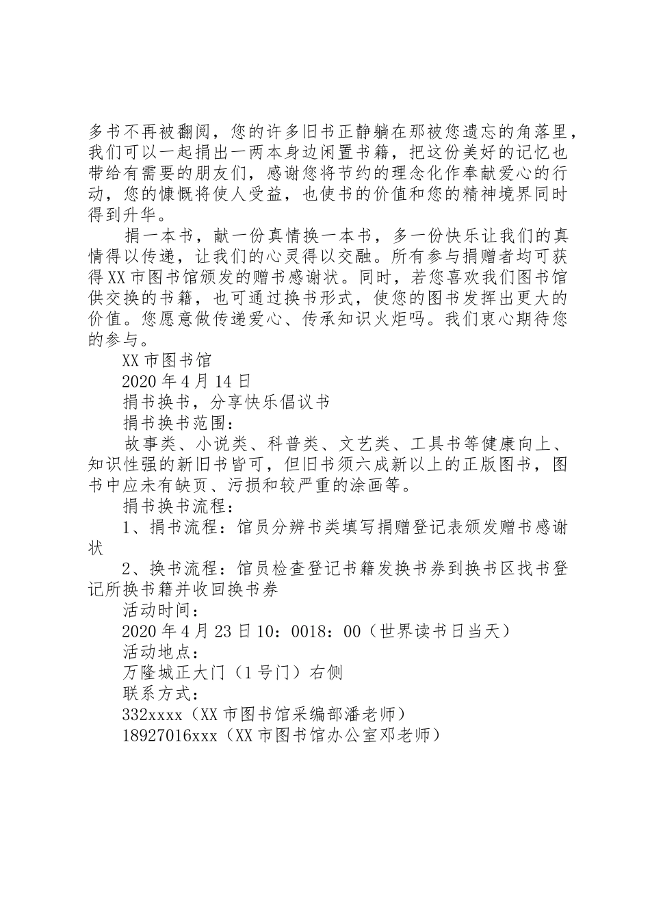 20XX年捐书倡议书范文大全_第2页