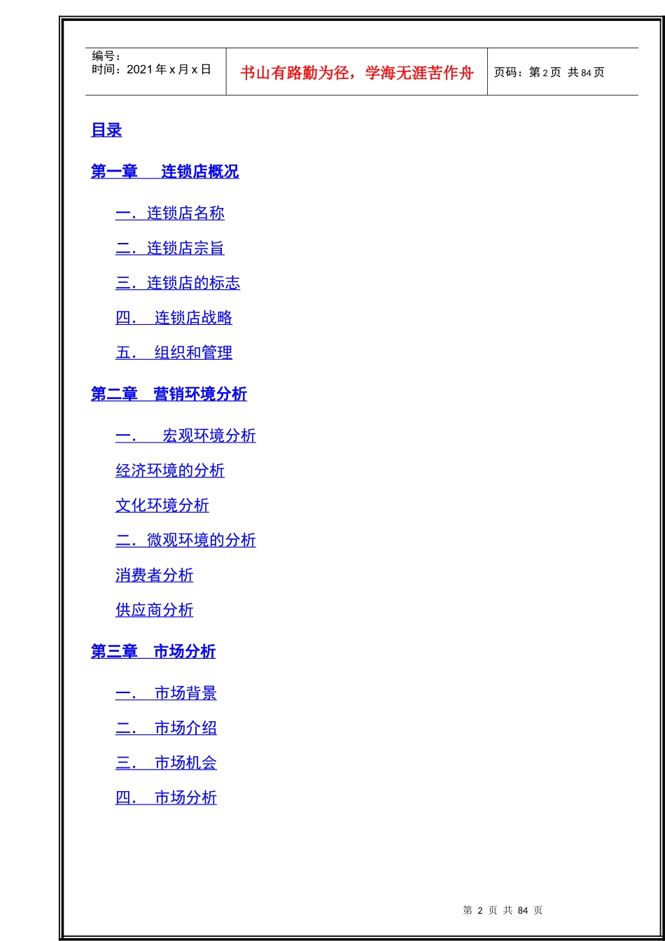 市场营销商业策划书_第2页