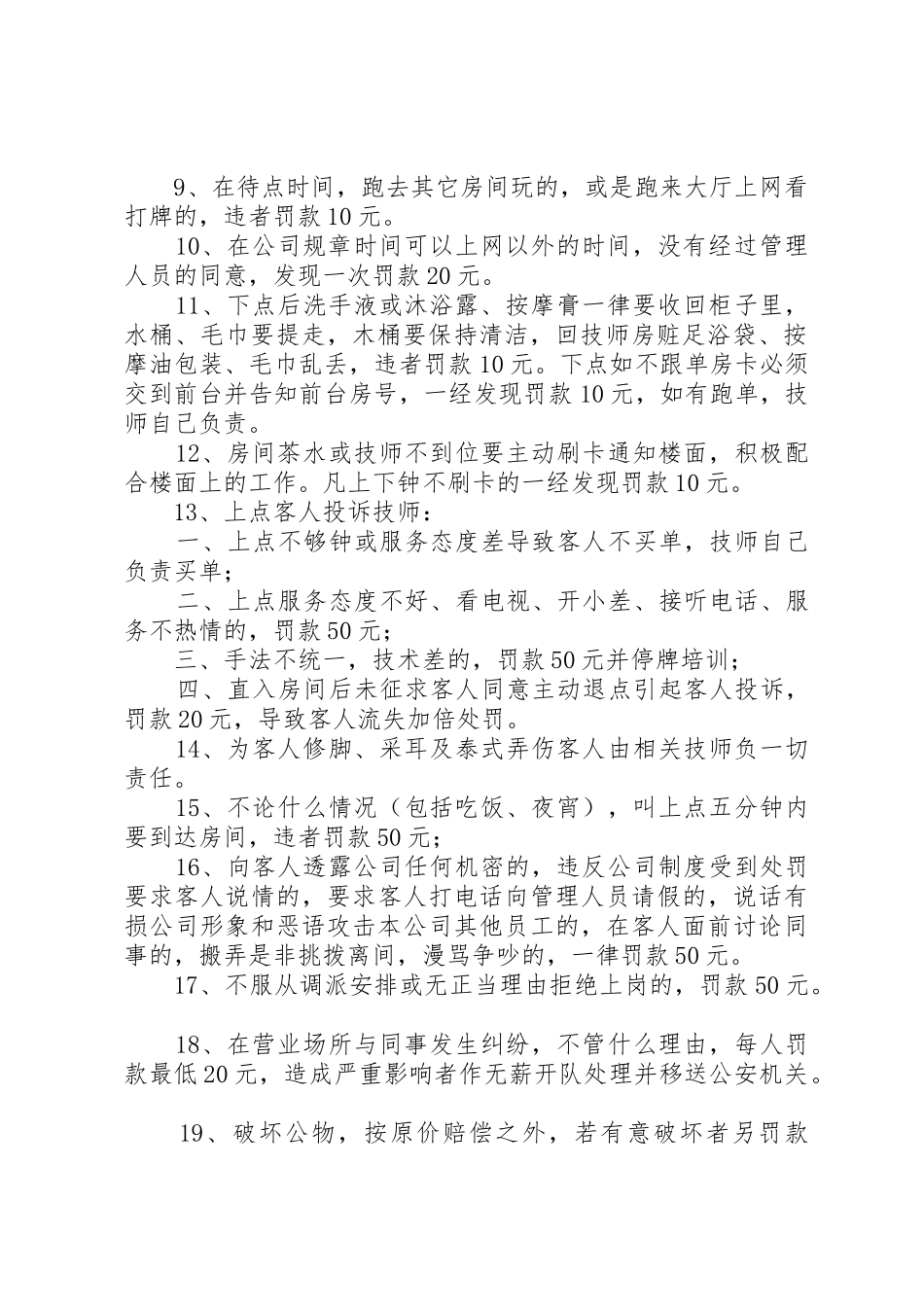 技师部管理规章规章制度细则_第2页