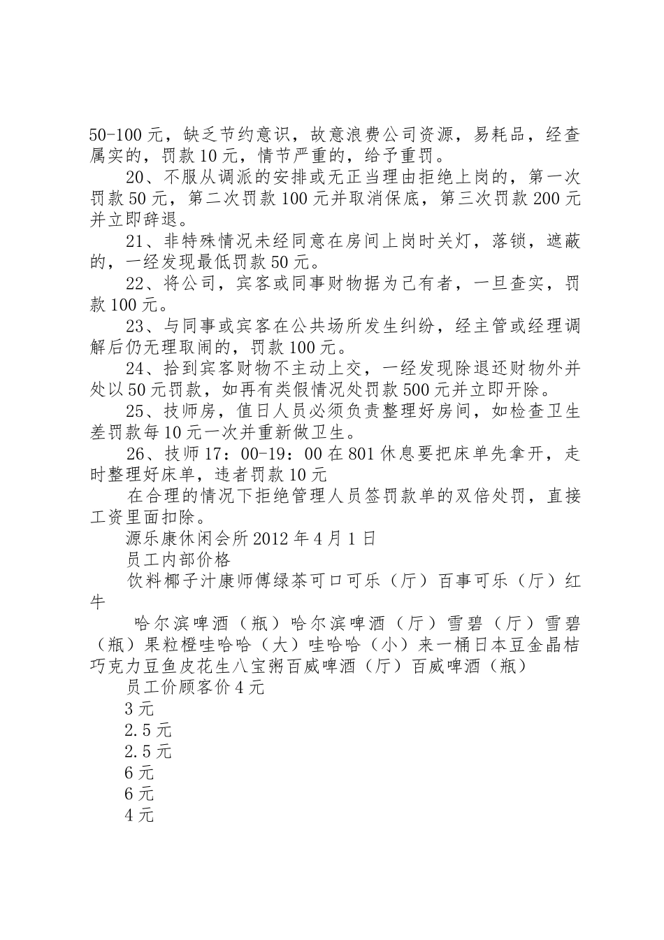 技师部管理规章规章制度细则_第3页