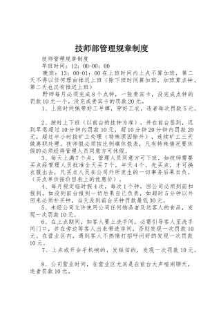 技师部管理规章规章制度细则