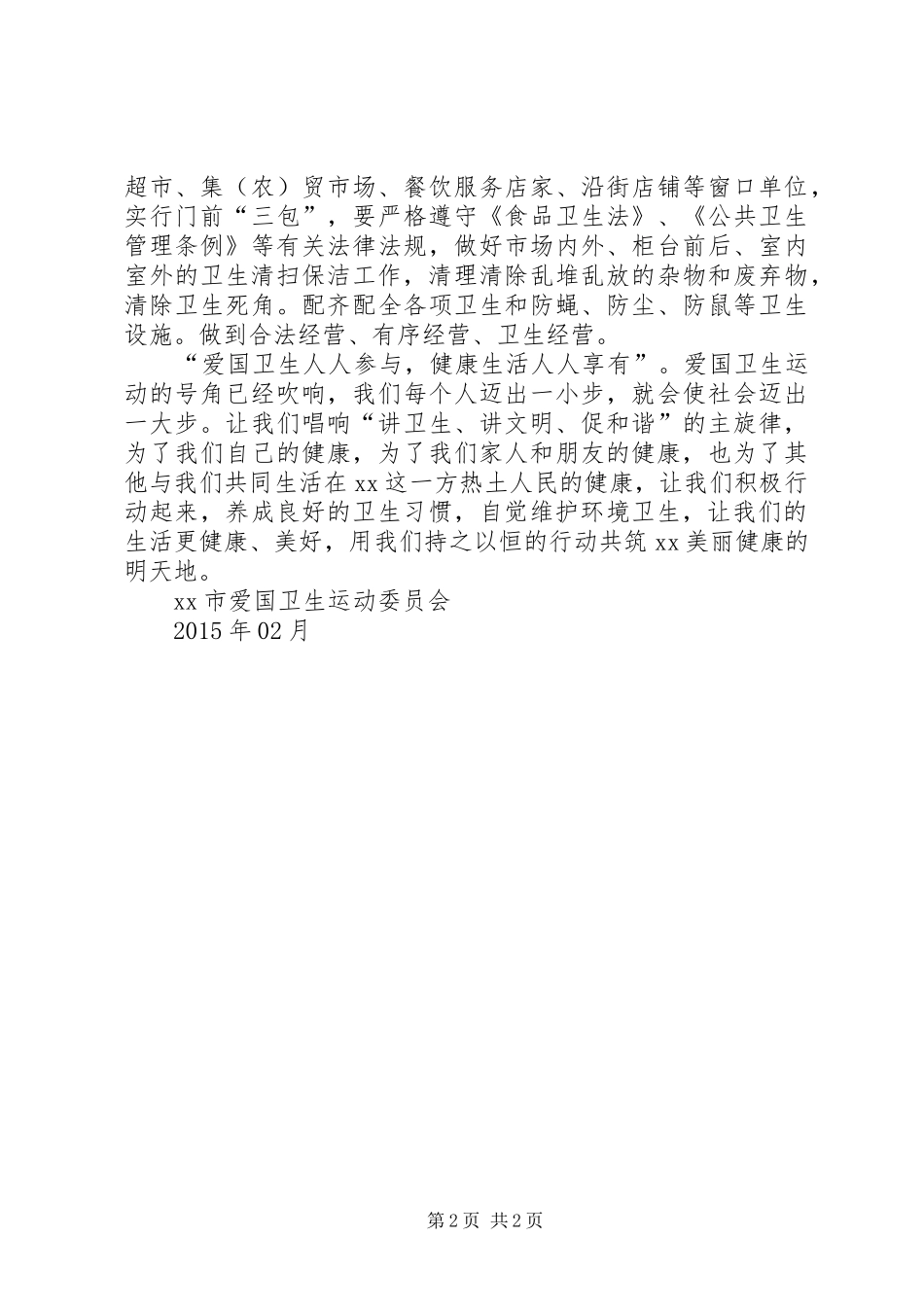 爱国卫生运动的倡议书范文_第2页