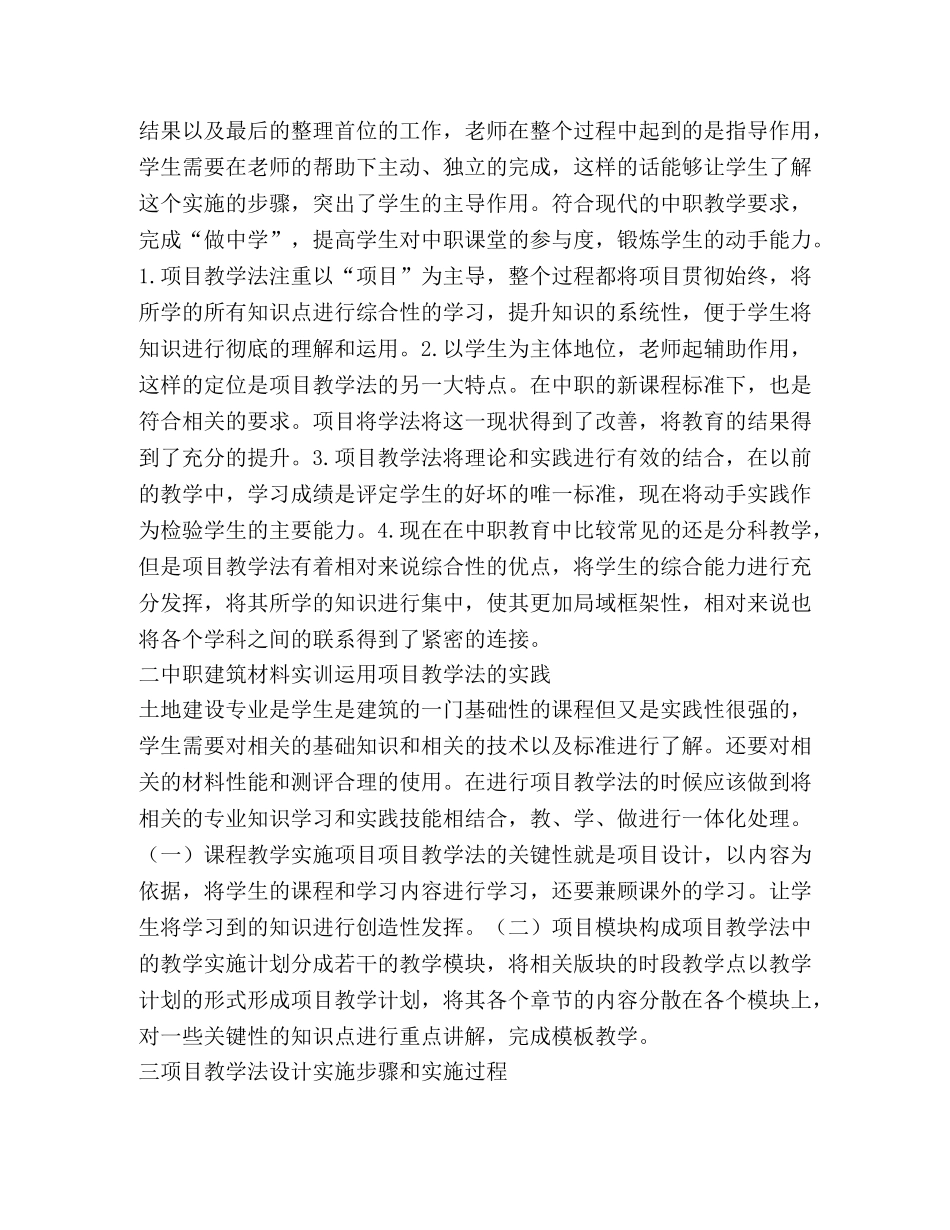 项目教学法在建筑材料实训教学的应用2 _第2页