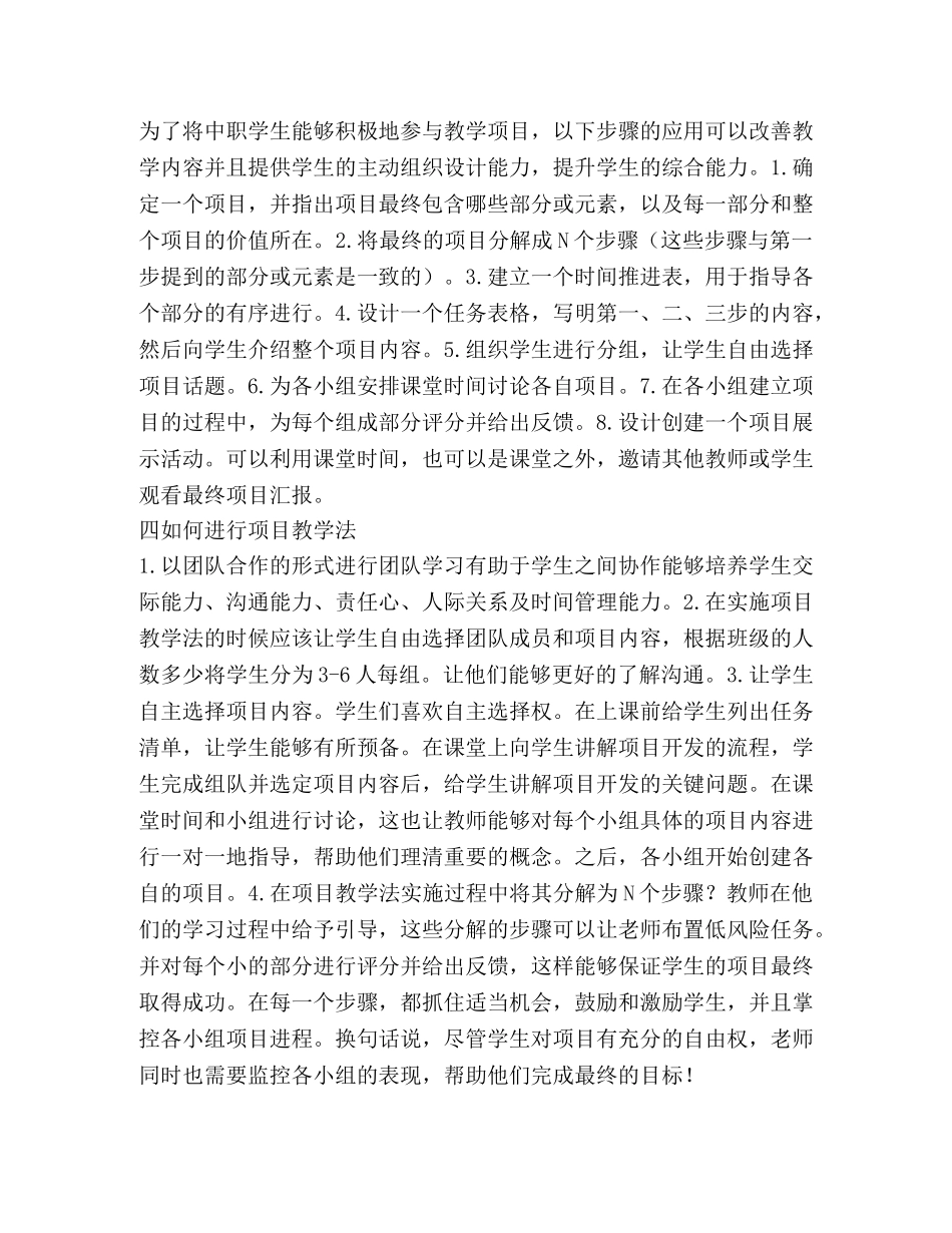 项目教学法在建筑材料实训教学的应用2 _第3页