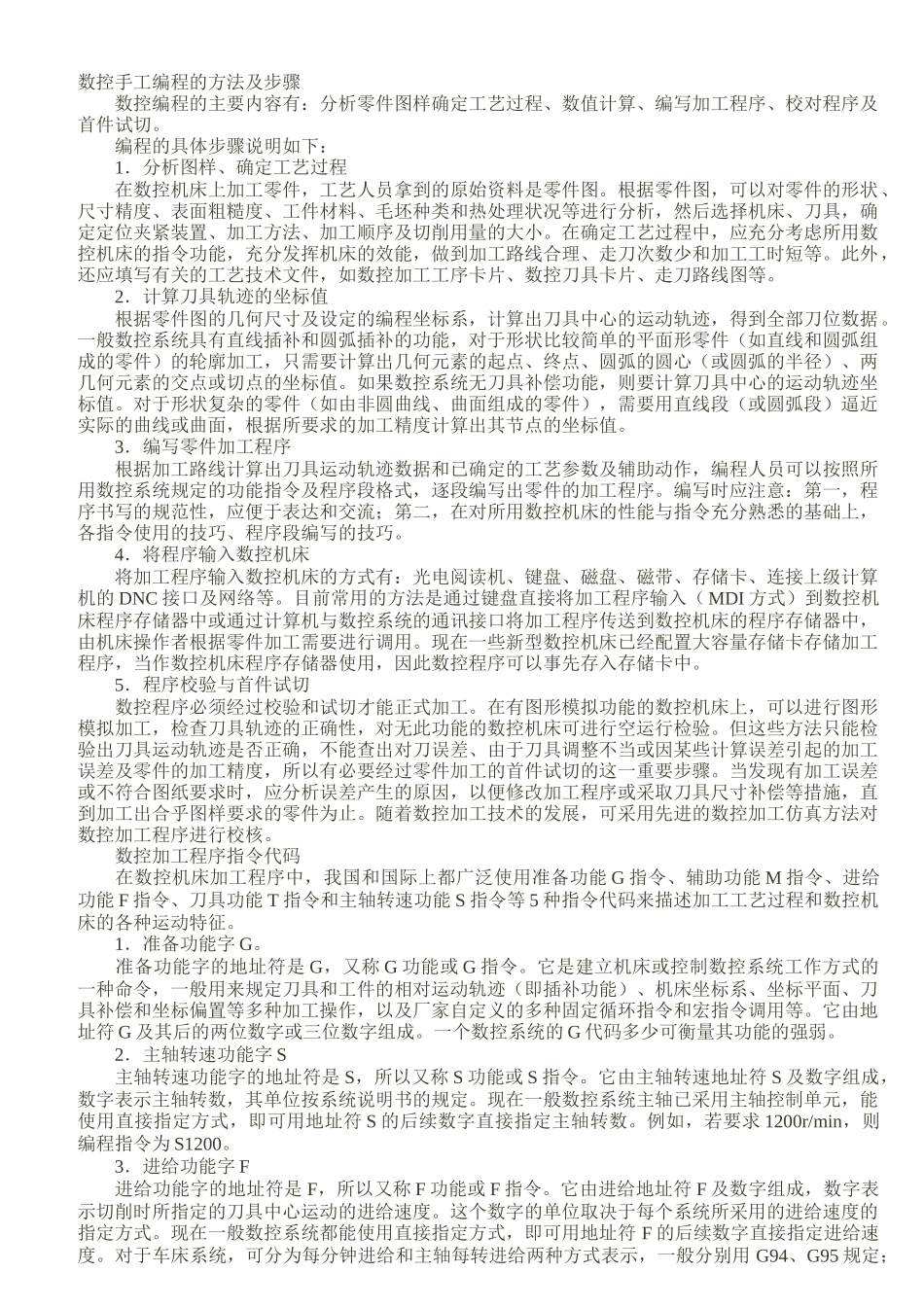 数控手工编程的方法及步骤_第1页