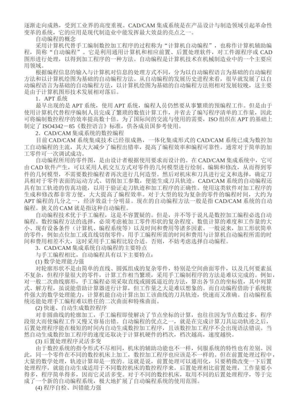 数控手工编程的方法及步骤_第3页
