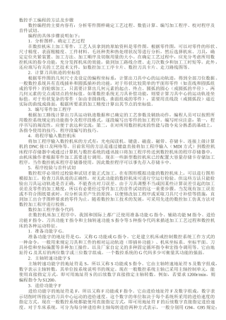 数控手工编程的方法及步骤