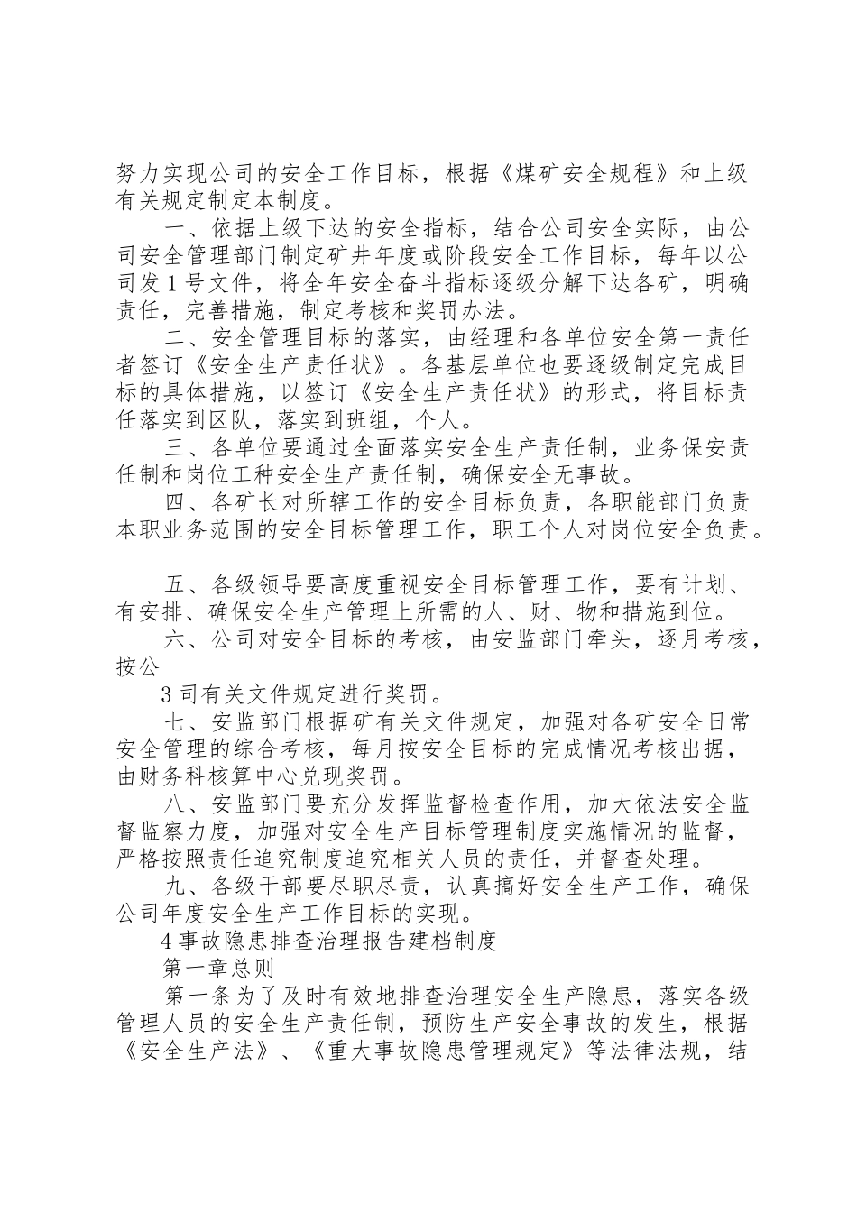 矿井消防安全管理规章制度细则_第2页