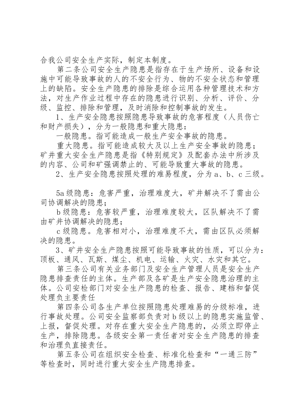 矿井消防安全管理规章制度细则_第3页