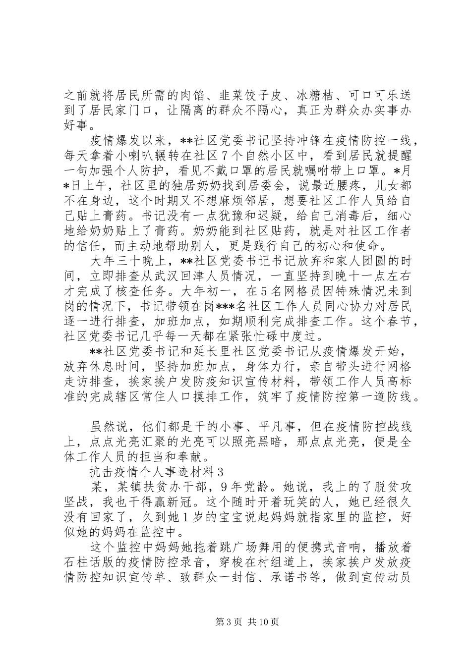 抗击疫情个人先进典型事迹材料汇总-监管民警抗击疫情事迹材料_第3页