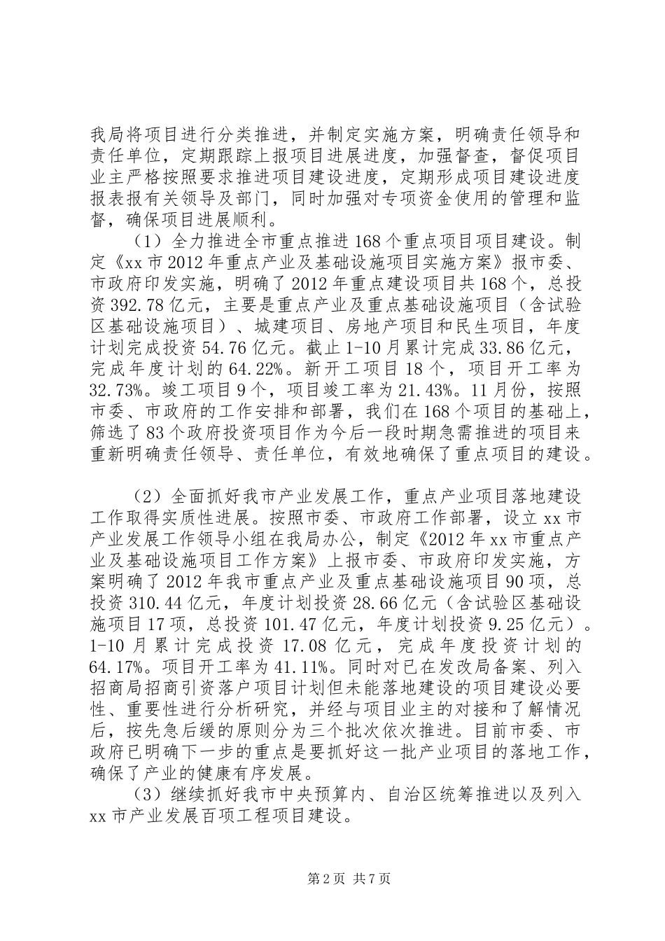 发展和改革局工作总结_第2页