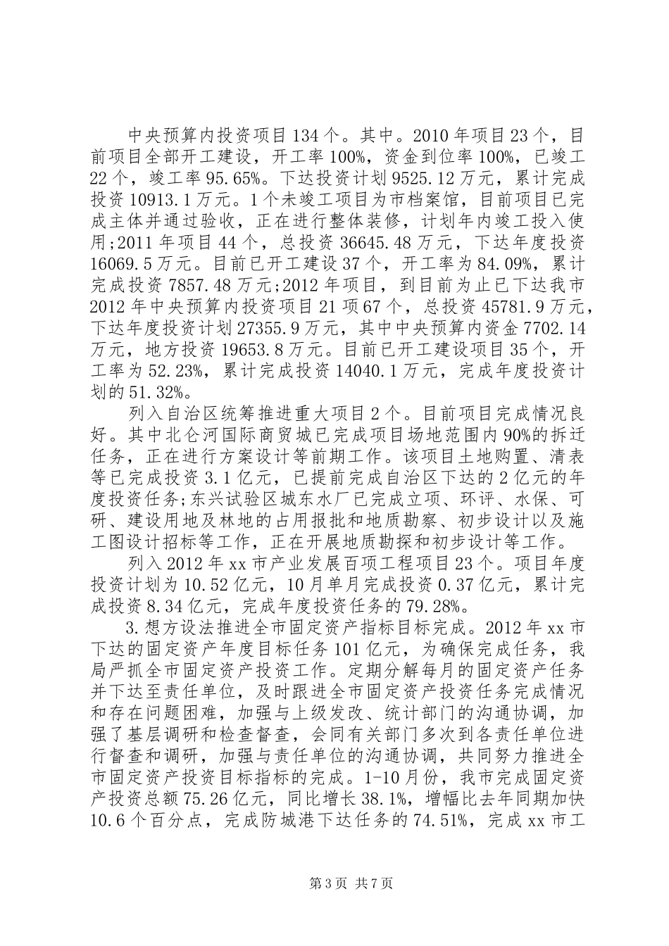 发展和改革局工作总结_第3页