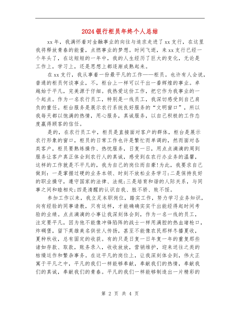 2024银行柜员年终个人总结_第2页