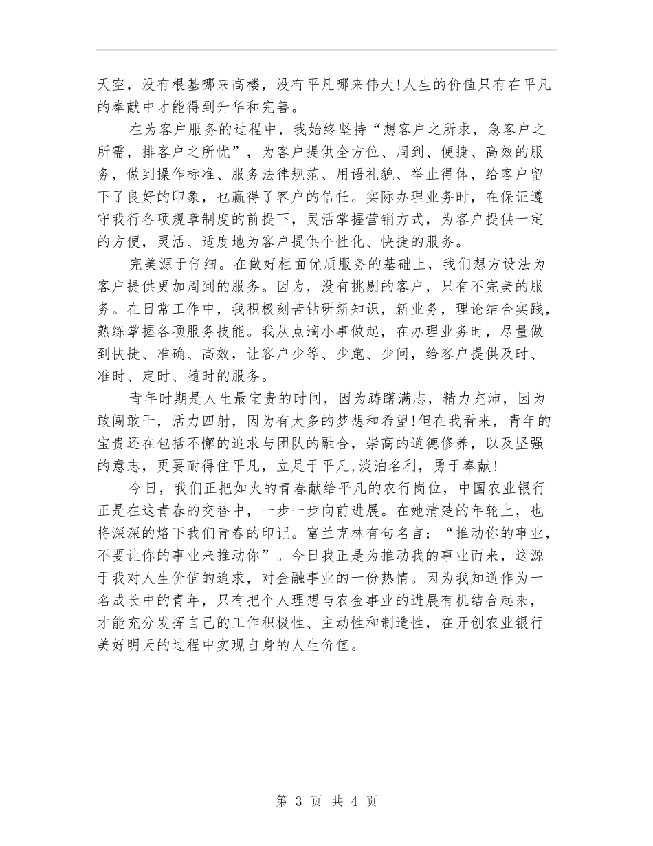 2024银行柜员年终个人总结_第3页