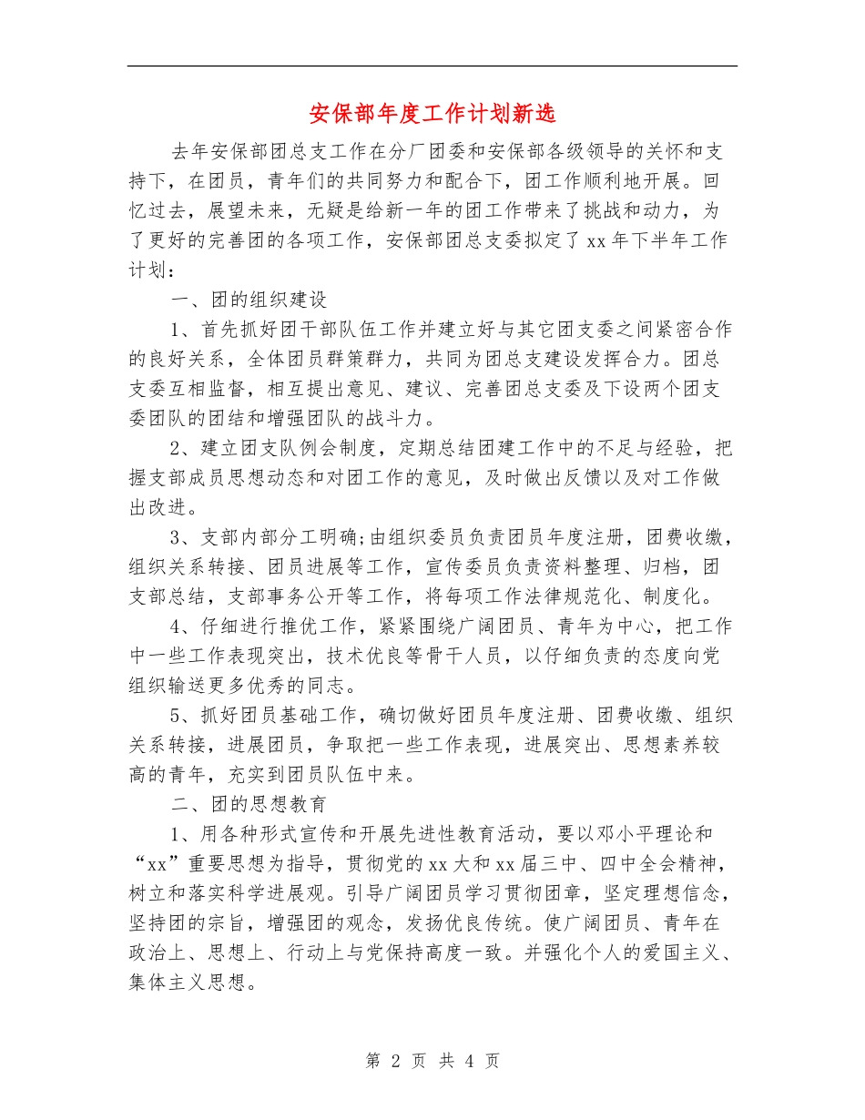 安保部年度工作计划新选_第2页
