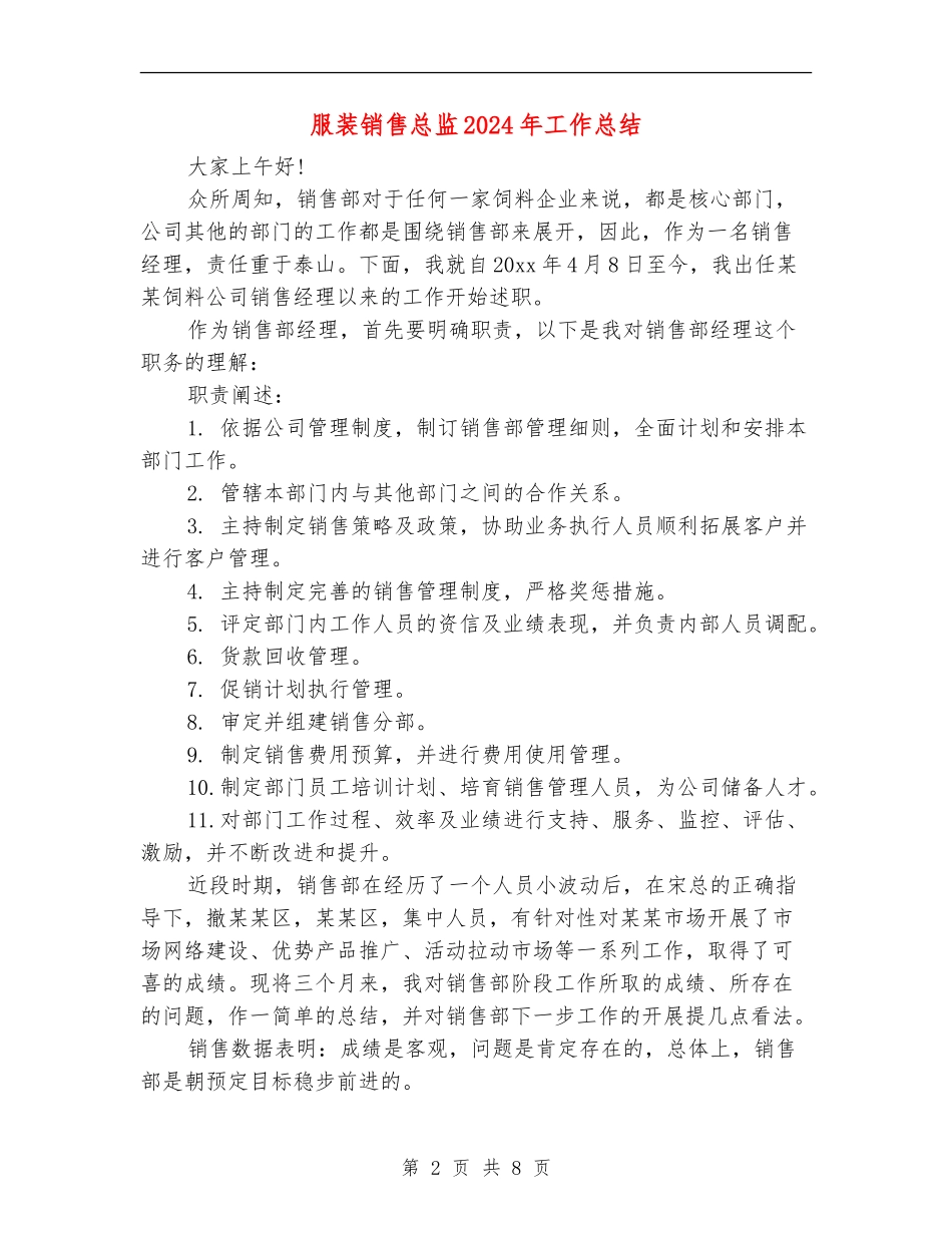 服装销售总监2024年工作总结_第2页